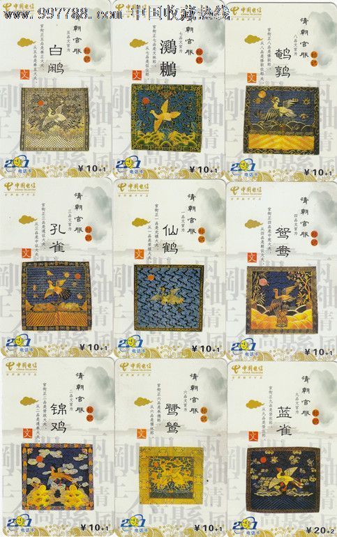 清朝官服9全9元