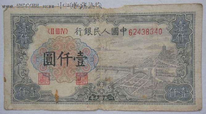 第一套人民币面值1000元一千元-钱塘江大桥,中