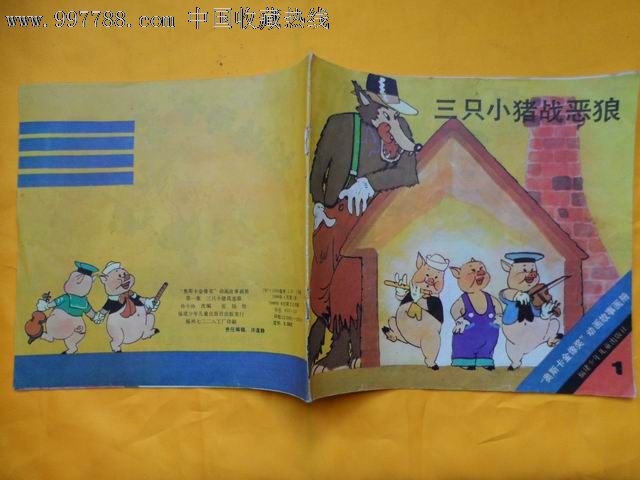 三只小猪战恶魔.兔子又输了.一只丑小鸭的遭遇