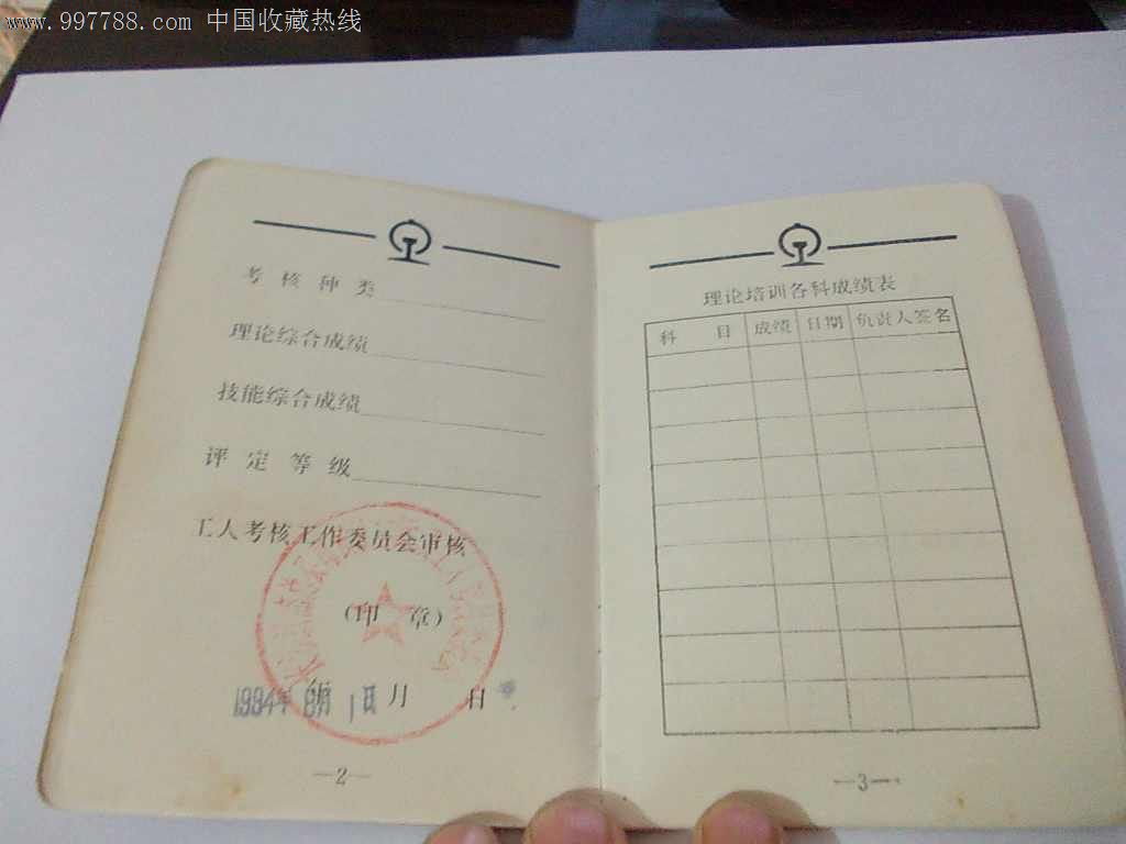 广州铁路集团公司-岗位合格证书