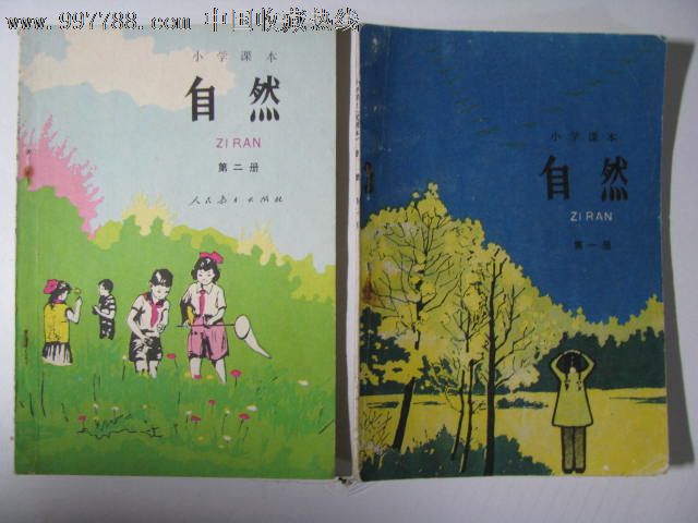 小学课本/自然1--6册全/品好