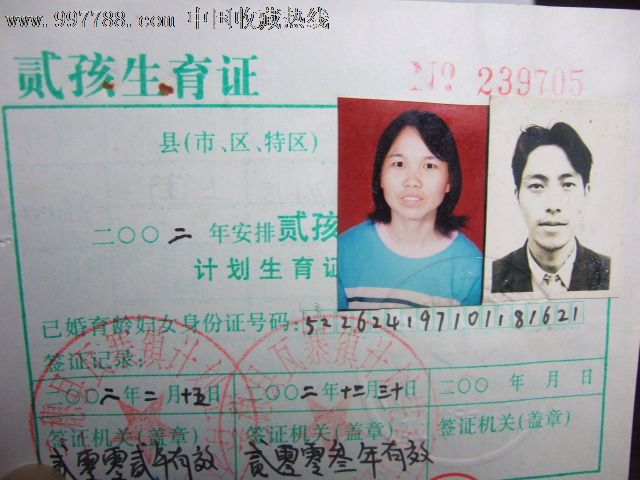 贰孩生育证两张