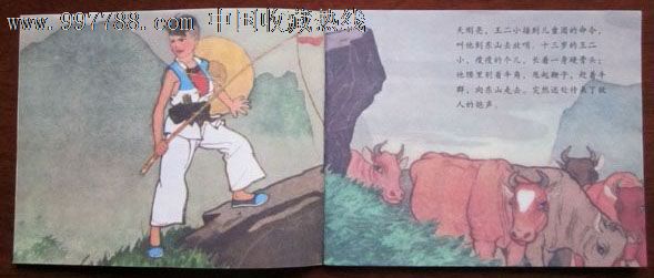 《王小二的故事》