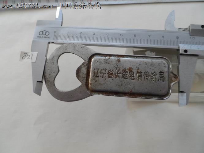 辽宁省长途电信传输局.辽宁(中)传输.请您保护