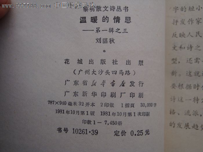 温暖的情思(刘湛秋)
