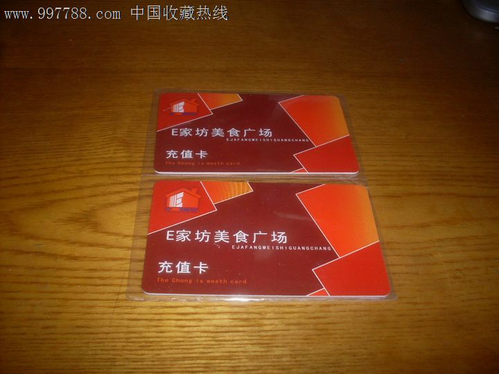 2枚E家坊天下木瓜充值卡美食广场美食图片