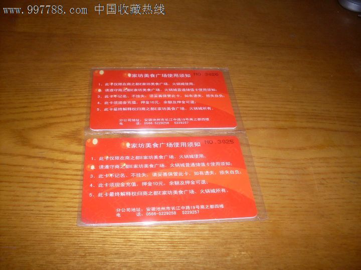 2枚E家坊美食团购充值卡,员卡/贵宾卡,广场/美食餐饮台山图片
