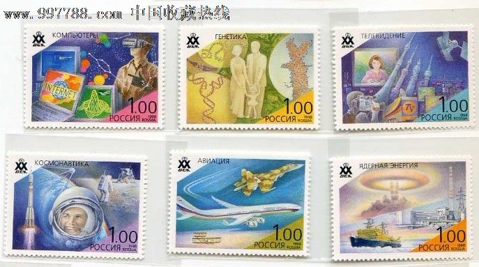 科技专题俄罗斯20世纪科技成就邮票6全1998千禧年