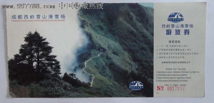 成都西岭雪山滑雪场(门票)