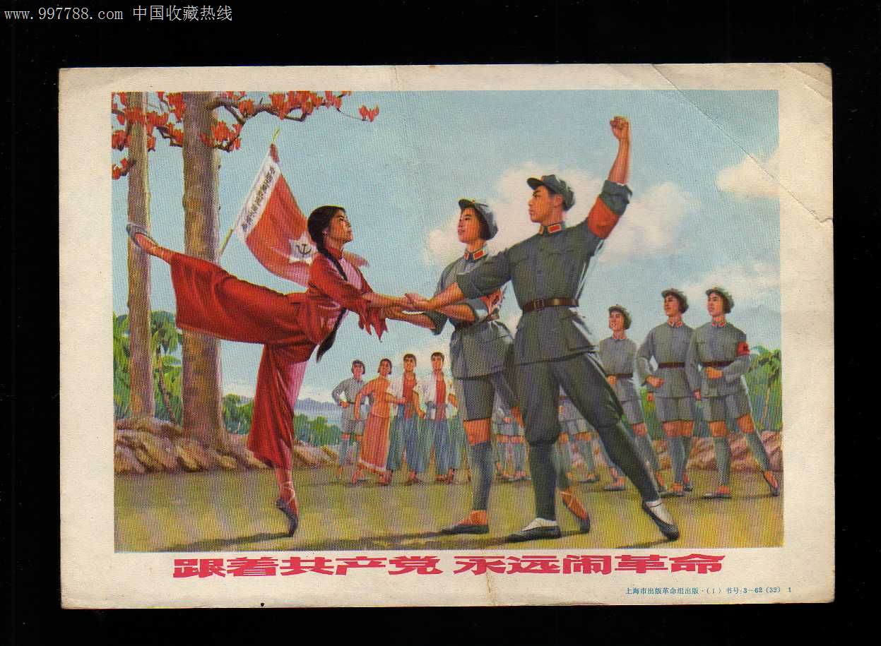 跟着共产党永远闹革命_年画/宣传画_滇南草舍【7788