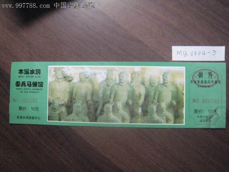 本溪水洞秦兵马俑馆门票辽宁本溪