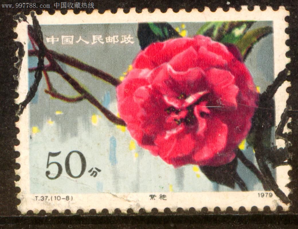 t37云南山茶花10-8信销邮票上品_第1张_7788收藏__中国收藏热线