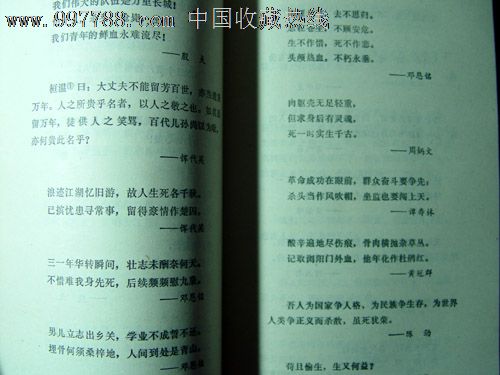 革命先烈名言录百花文艺出版社91年一版一印