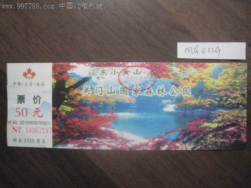 辽东小黄山关门山国家森林公园门票辽宁本溪