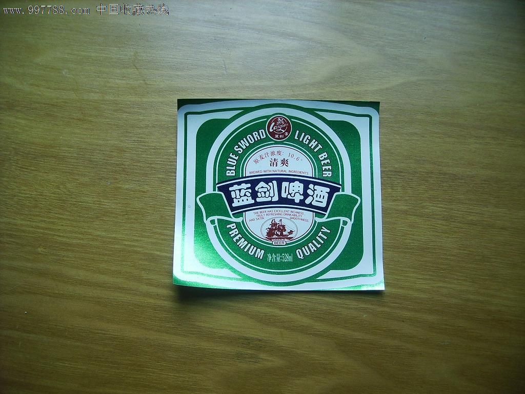 蓝剑啤酒
