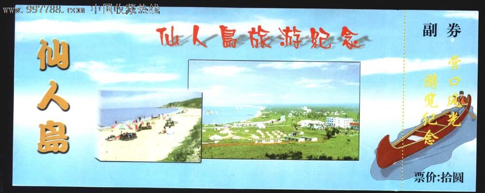 营口仙人岛.