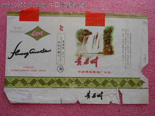 黄果树_价格1.5000元_第1张_7788收藏__收藏热线
