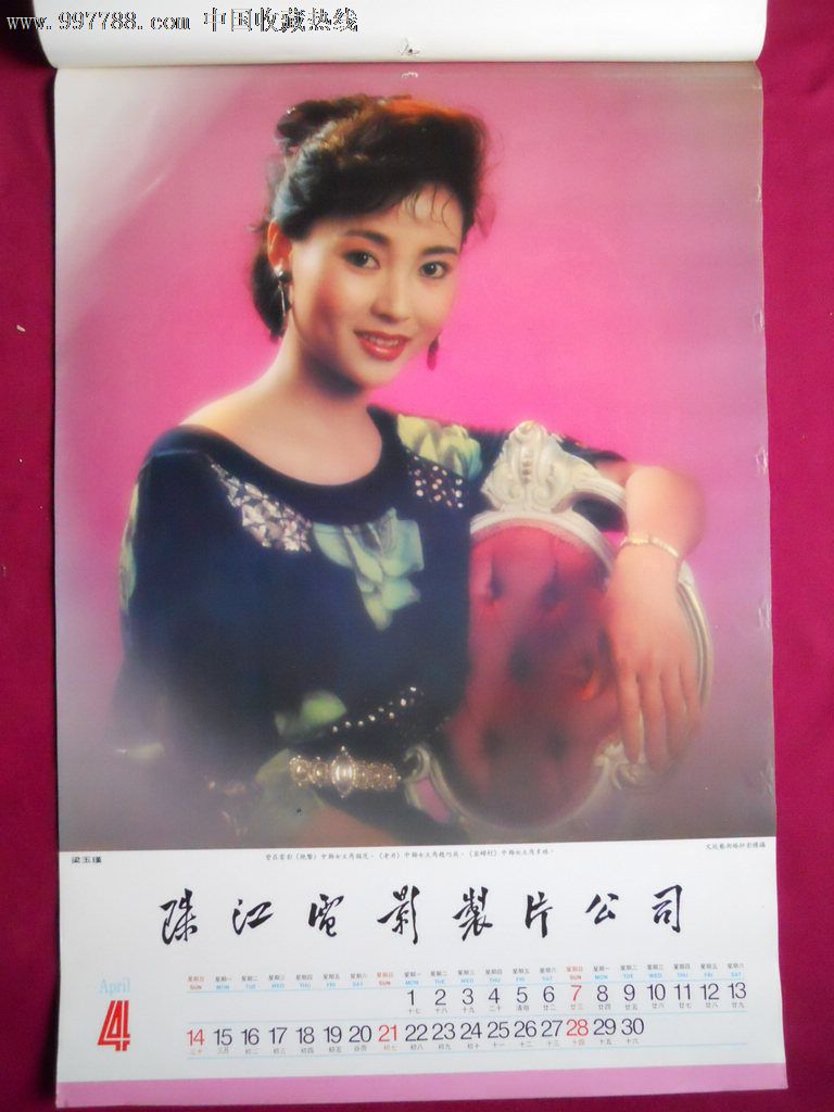 挂历1991年影星