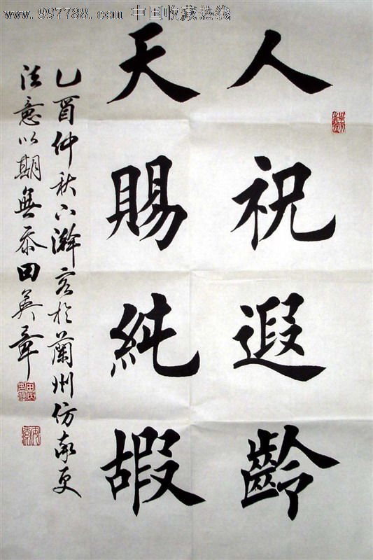 书法作品,书法原作,毛笔书法原作,21世纪10年代,条幅,楷书,其他尺寸