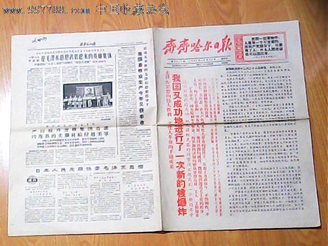 齐齐哈尔日报—重大新闻-se15446375-报纸-零售-7788收藏__中国收藏