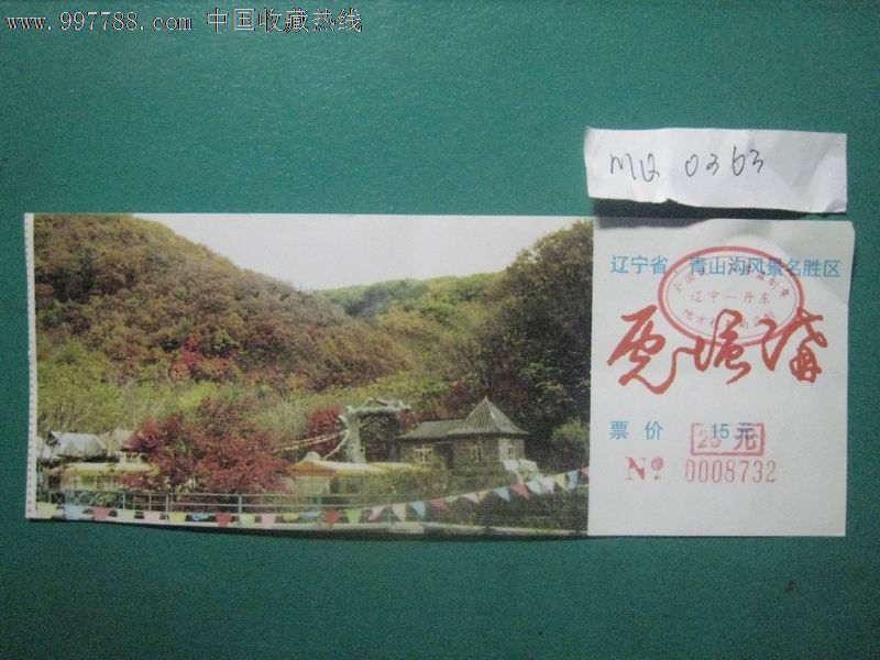 青山沟名胜区·虎塘沟门票·辽宁丹东