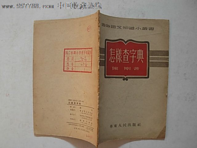 就昭和里查就部首里查字典?字典漫画图片