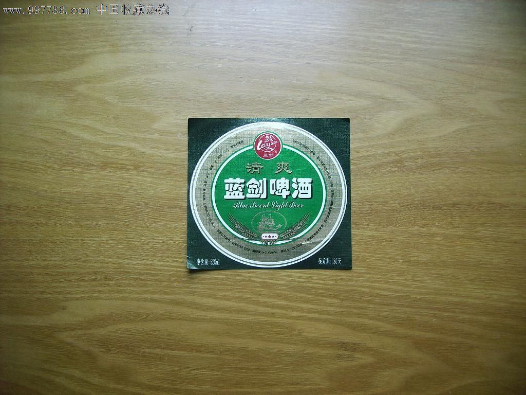 蓝剑啤酒