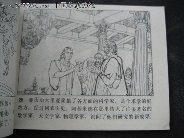 阿基米德的故事