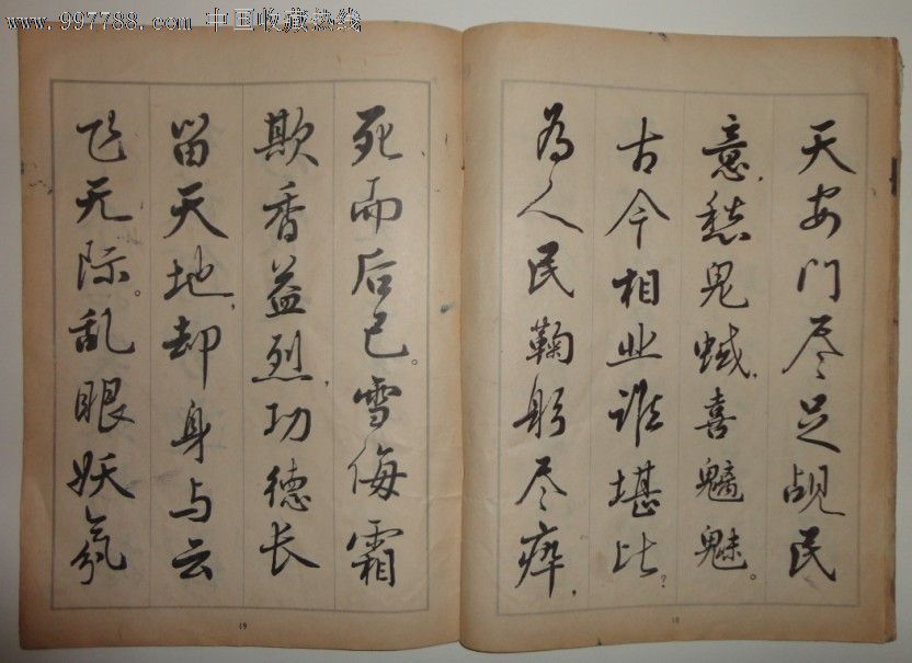 行书字帖-悼念周总理诗选