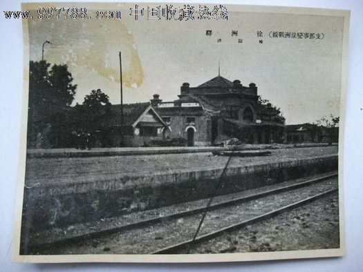 徐州老照片,日军侵占[徐州]火车站