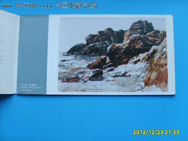 大连金石滩风景(水彩画)明信片