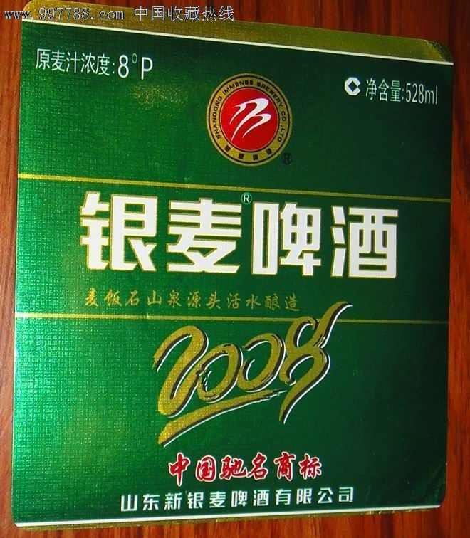 银麦啤酒标