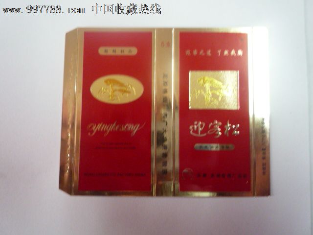 迎客松.少见_价格10元_第1张_7788收藏__收藏热线