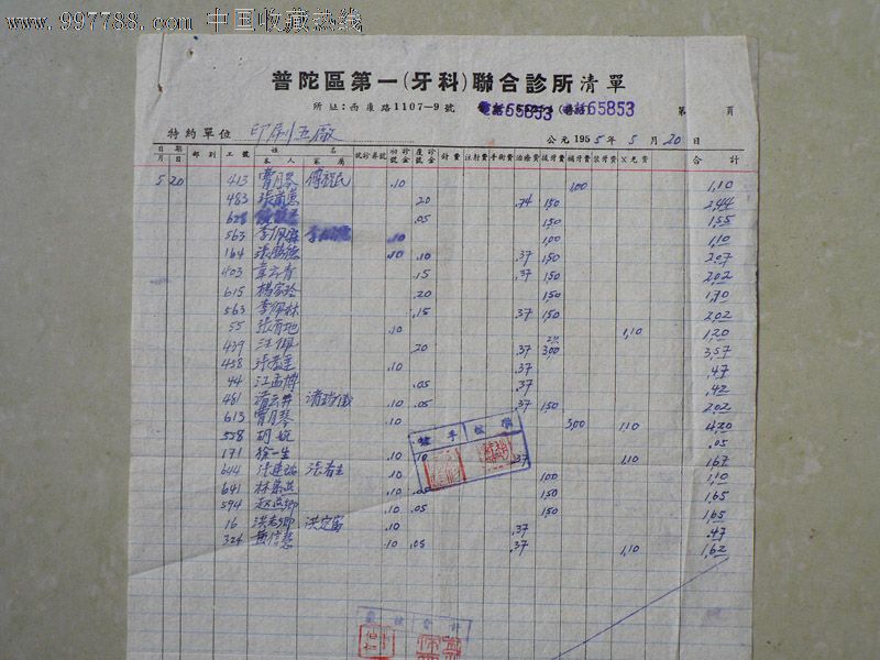 1955年牙科联合诊所集体看牙清单_其他单据\/