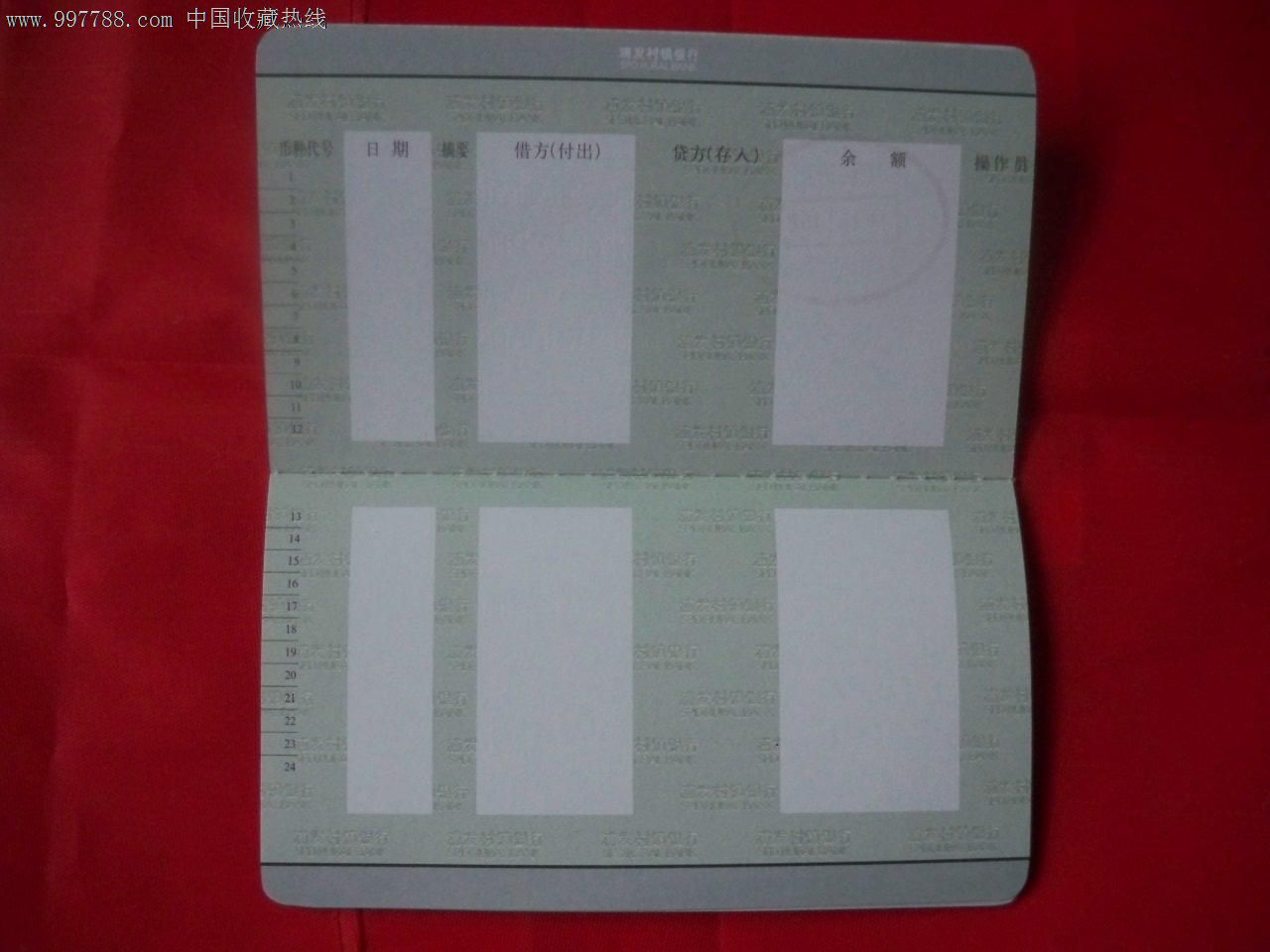 江西临川浦发村镇银行存折(带原始开折凭证)