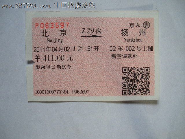 北京---扬州,z29