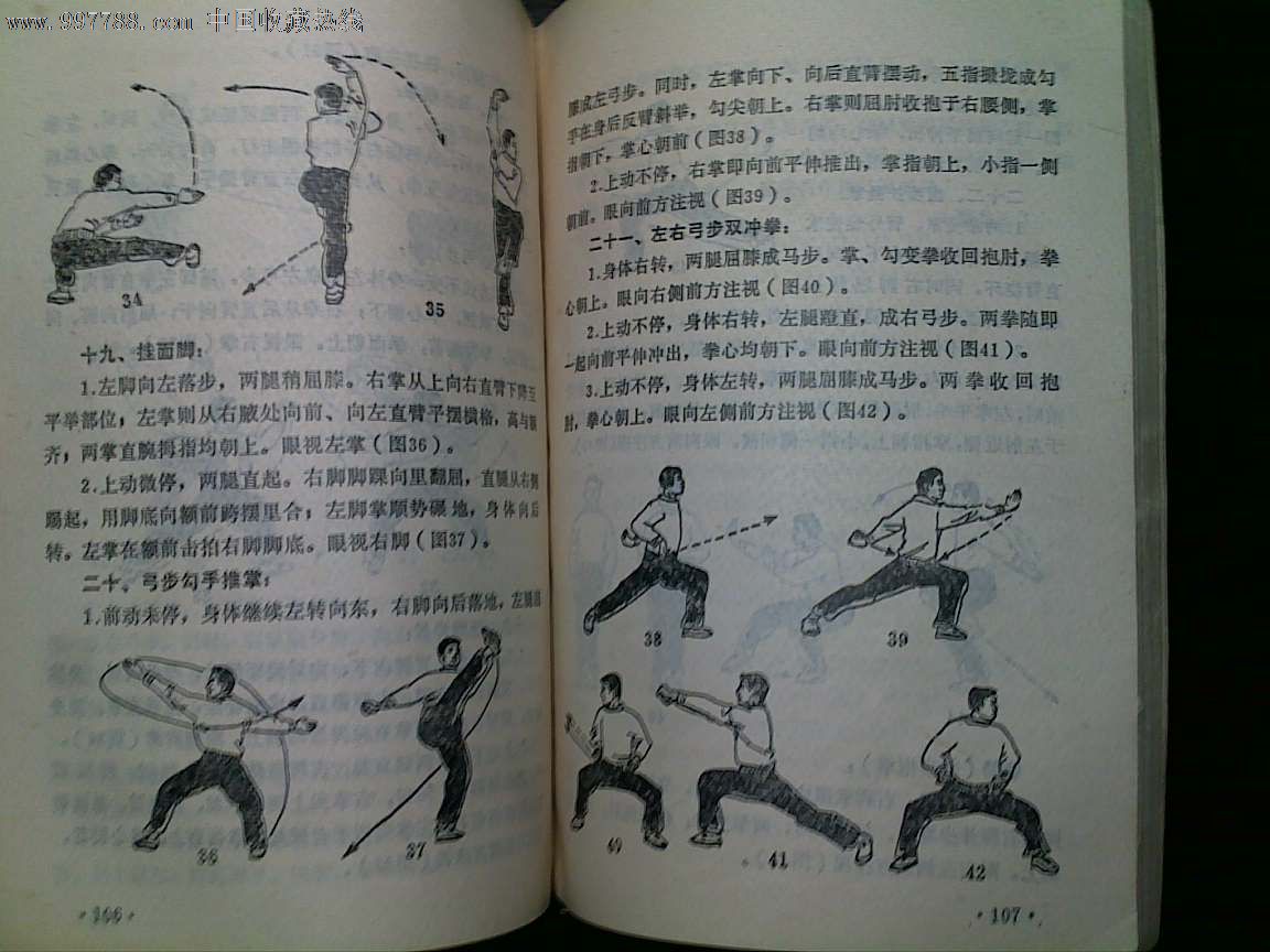 武术入门(《新体育》杂志社编,浙江人民出版社