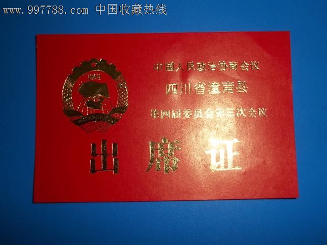 出席证