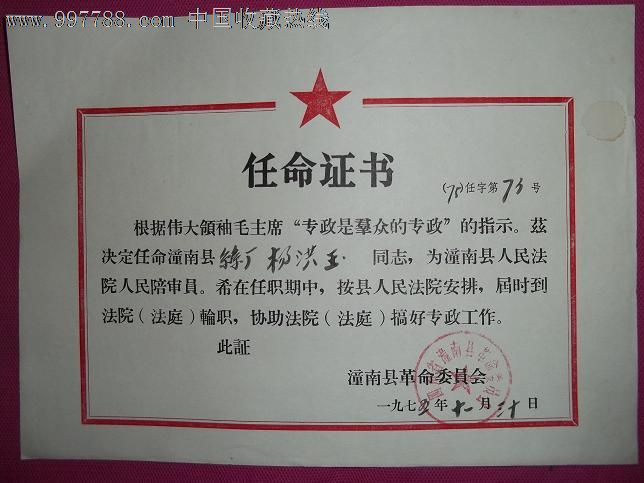 任命证书
