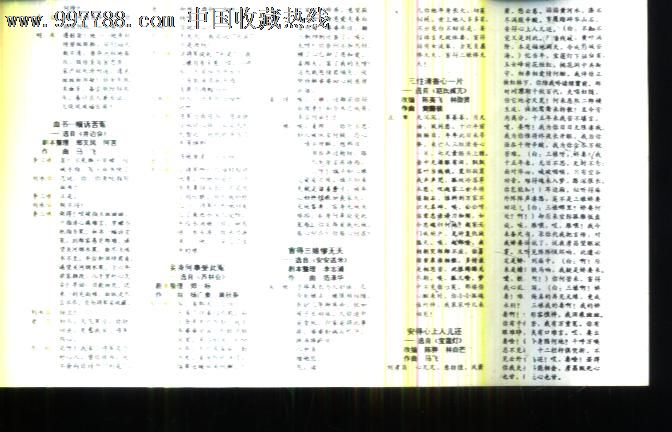 磁带封面潮剧范泽华唱腔精选二