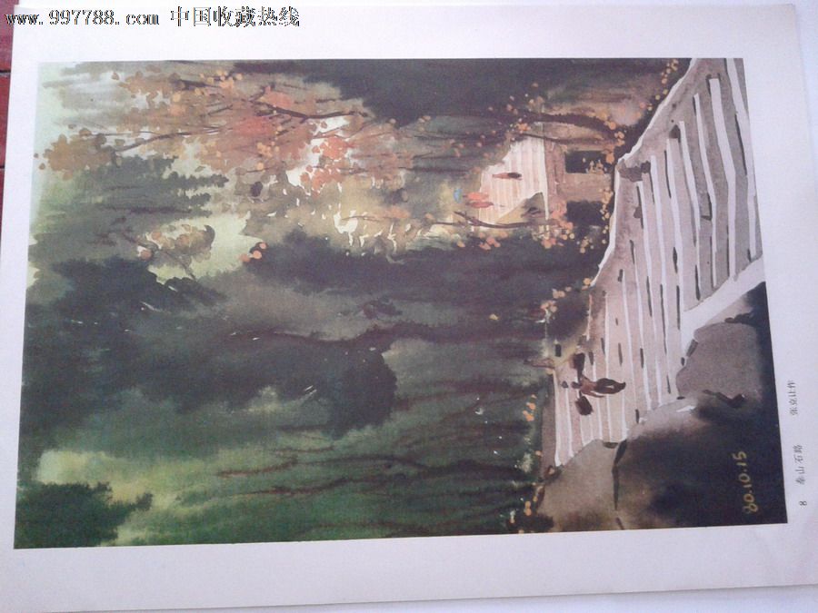 1982年人美版的水彩画《泰山石路》张可让之作,可做装饰画