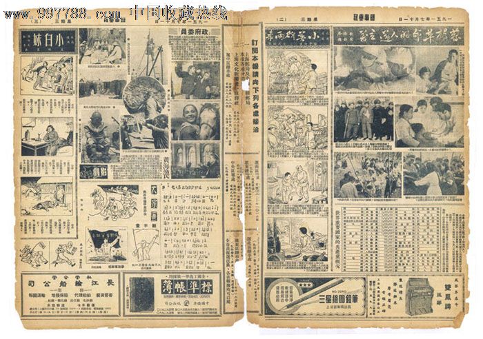 时事画报.1951年,第50号.历史资料珍贵---专题信息丰富