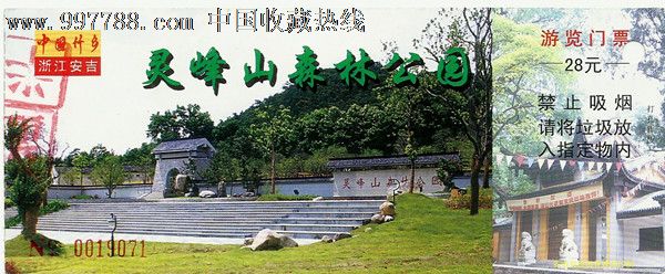浙江安吉灵峰山(打孔)