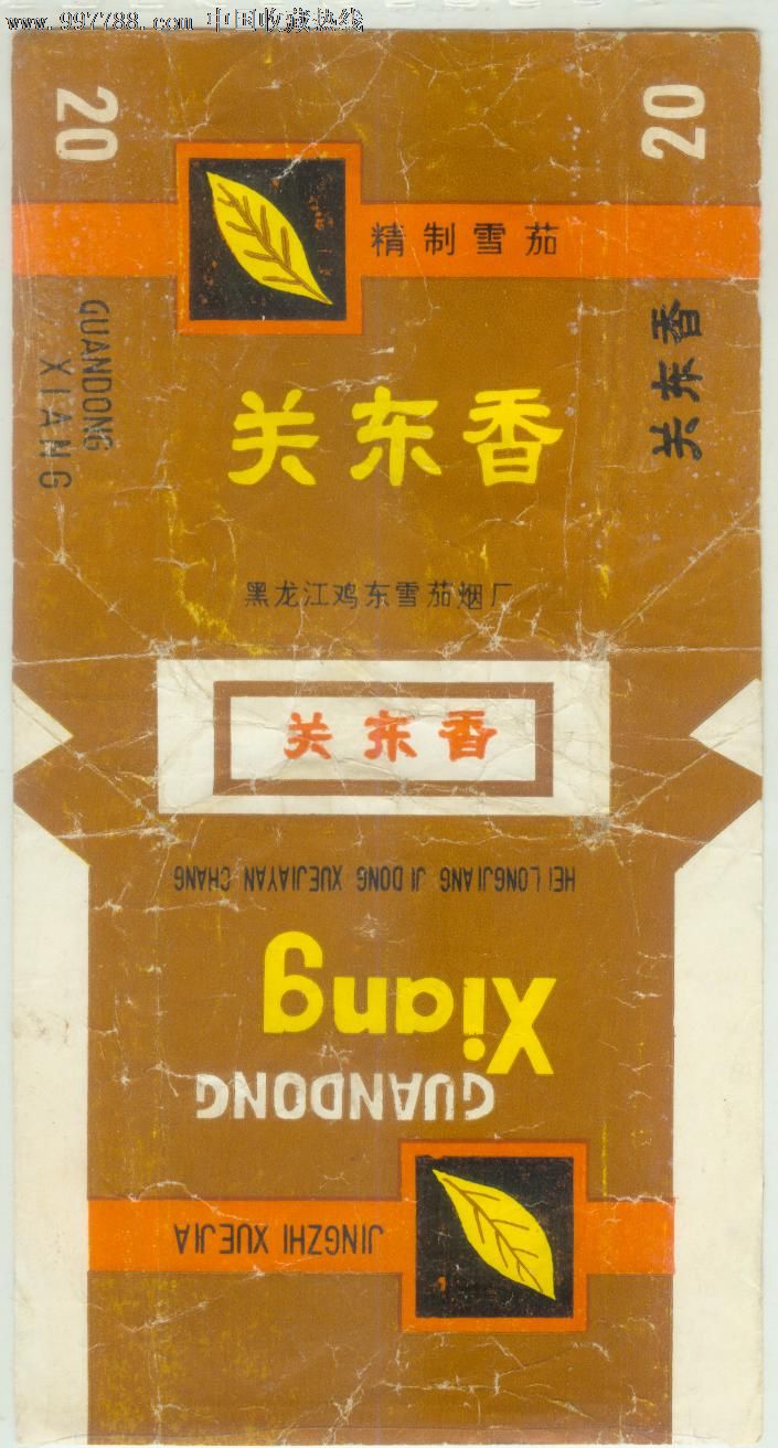 关东香(鸡东下马标)-价格:8元-se15494552-烟标/烟盒-零售-7788收藏