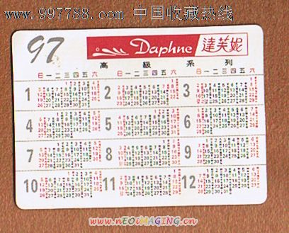 97年年历片图片