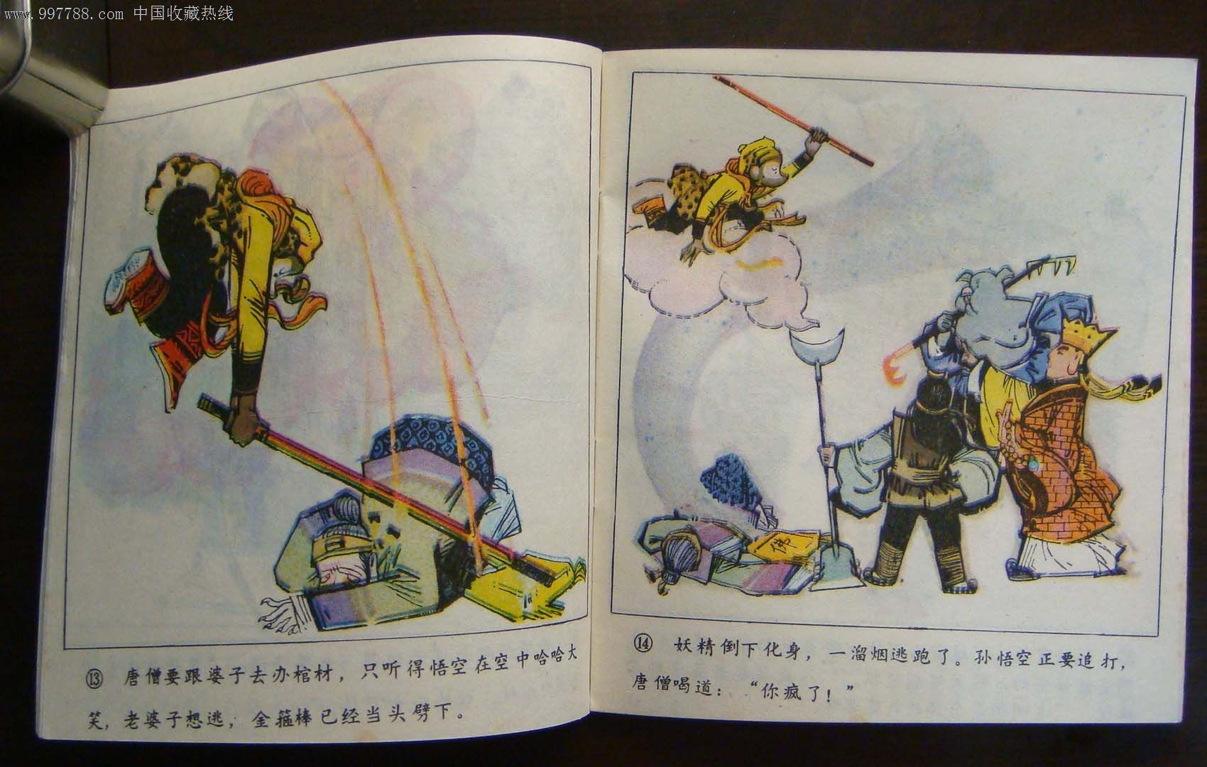 孙悟空三打白骨精【2本合售】-se15496130-连环画/书