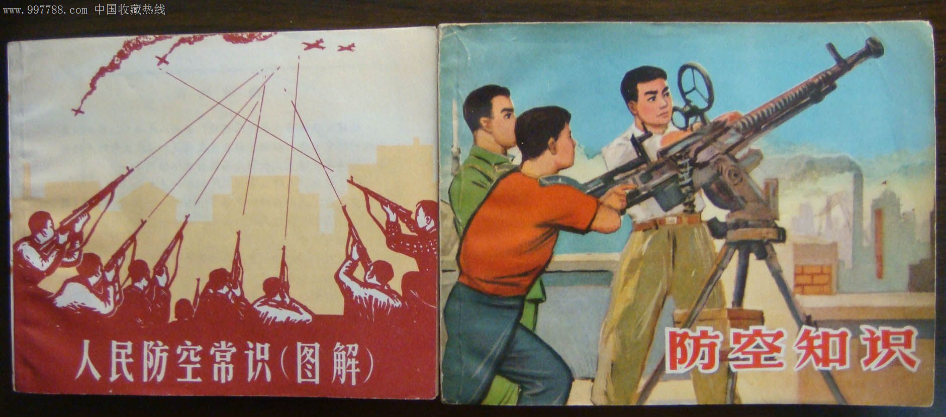 防空知识【两本合售】(3)