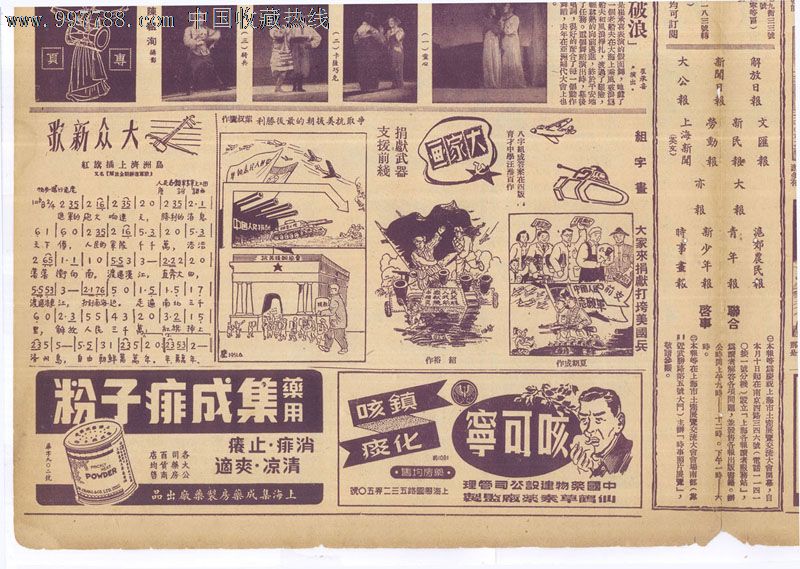 时事画报.1951年,第43号.历史资料珍贵---专题信息丰富