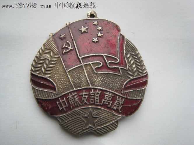 中苏友谊万岁