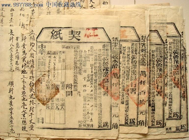 晋冀鲁豫地契10张